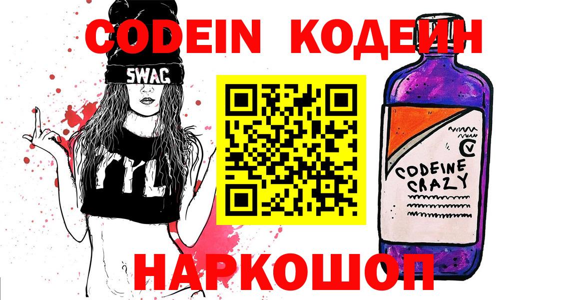 купить наркоту  Вход с VPN  Codein напиток Lean (лин)  Михайловка  Кодеиновый сироп Lean Purple Drank 
