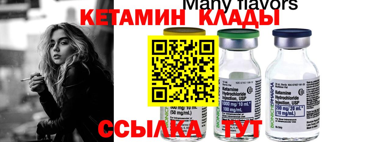 Кетамин ketamine Михайловка