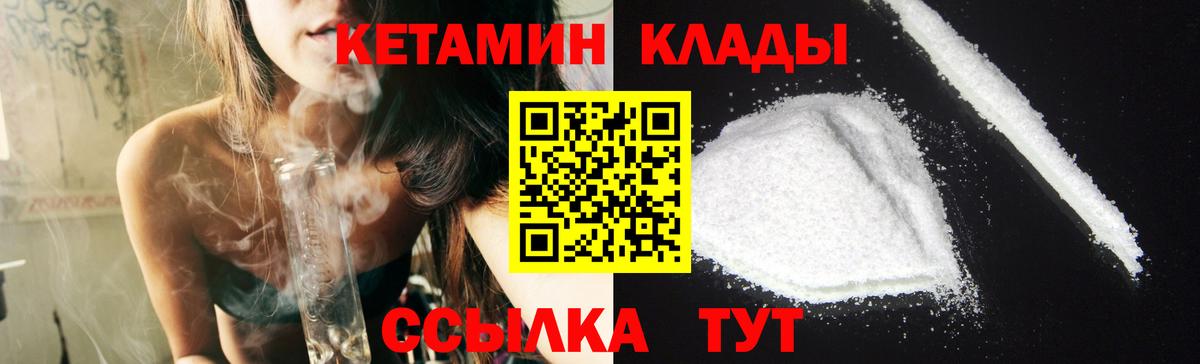 КЕТАМИН VHQ  Кетамин VHQ  Вход с VPN  Михайловка 