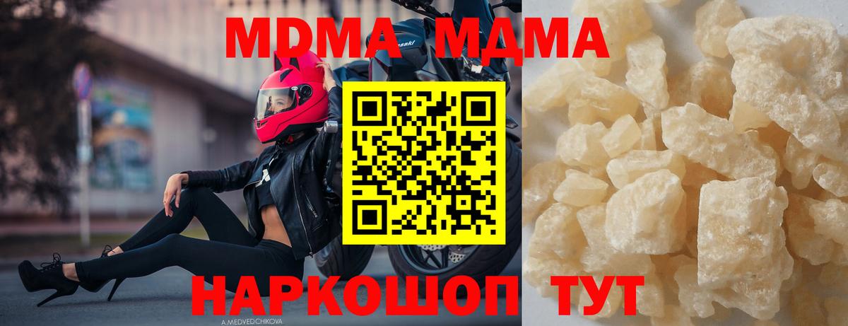 МДМА молли  МДМА  МДМА crystal  Михайловка  Вход с VPN 