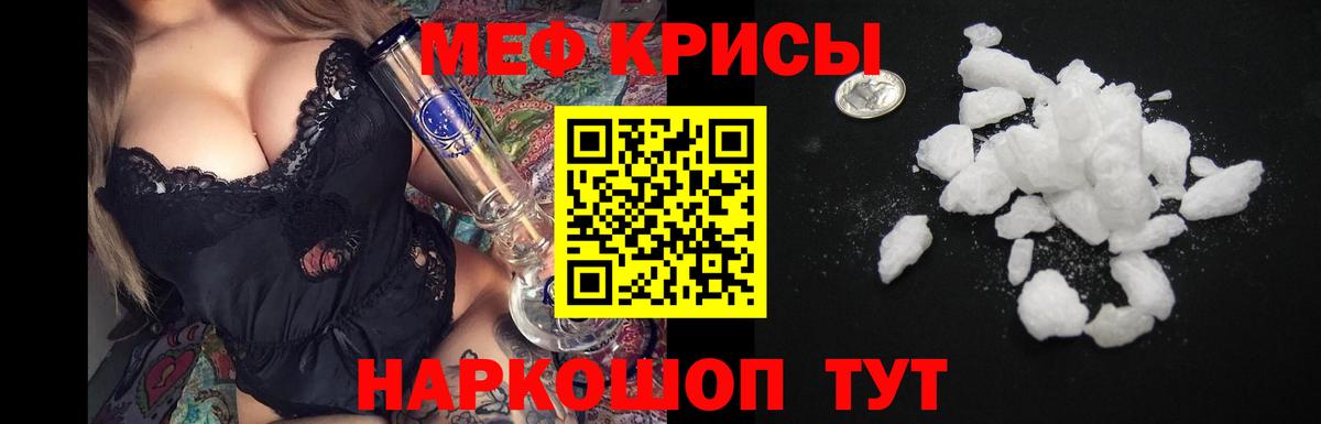 МЕФ кристаллы  МЯУ-МЯУ  Михайловка  МЯУ-МЯУ 4 MMC  Вход с VPN  Мефедрон 