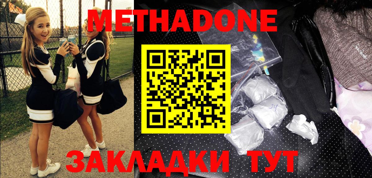 МЕТАДОН methadone  Вход с VPN  Михайловка 